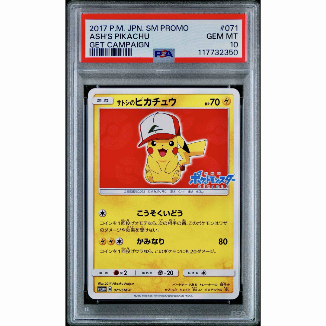 ポケモンカード PSA10 サトシのピカチュウ プロモ サトシのピカチュウ