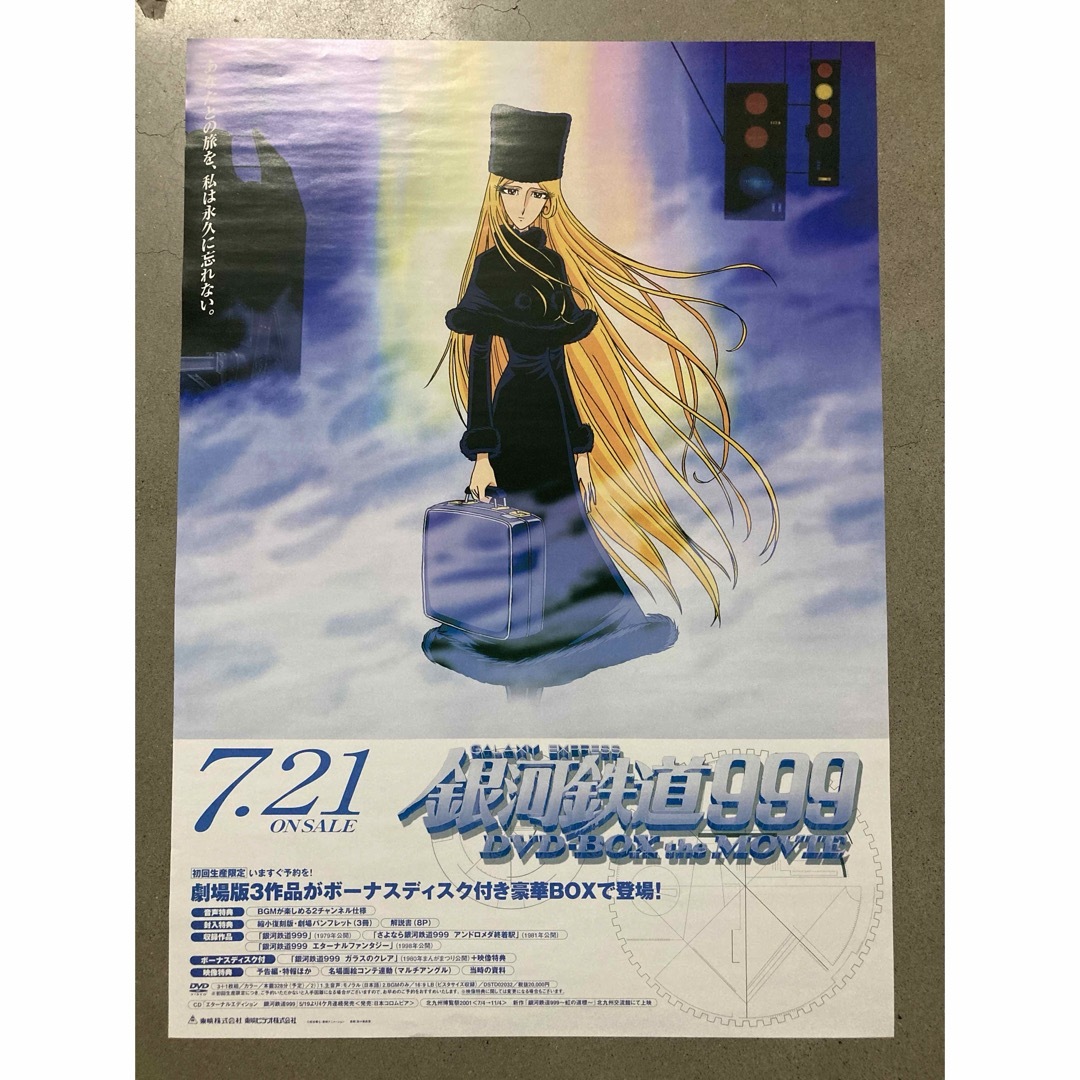 銀河鉄道999 劇場版-BOX 伝 ポスターメーテル 松本零士