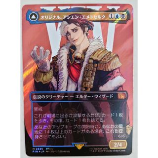 MTG オリジナル、アシエン・エメトセルク 英語、拡大FOIL MTG FF