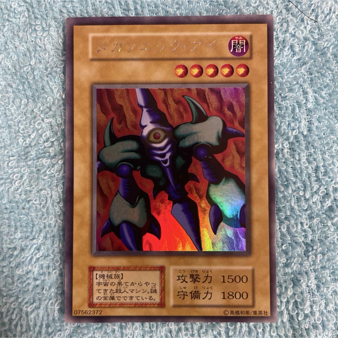 遊戯王 メガソニック・アイ 初期 ウルシク