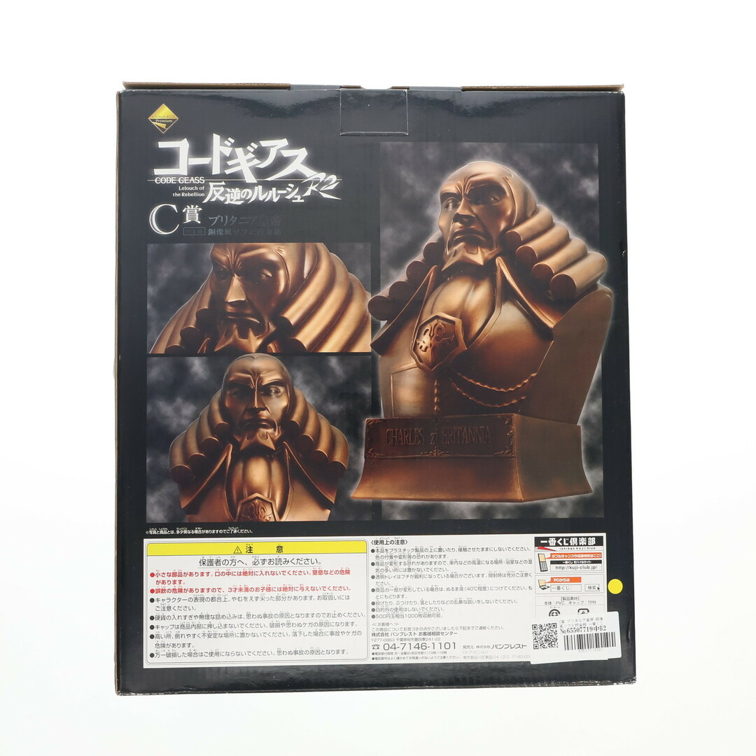 一番くじプレミアム コードギアス反逆のルルーシュR2 C賞 ブリタニア