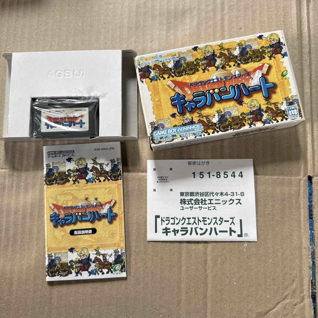 ドラゴンクエストモンスターズ キャラバンハート