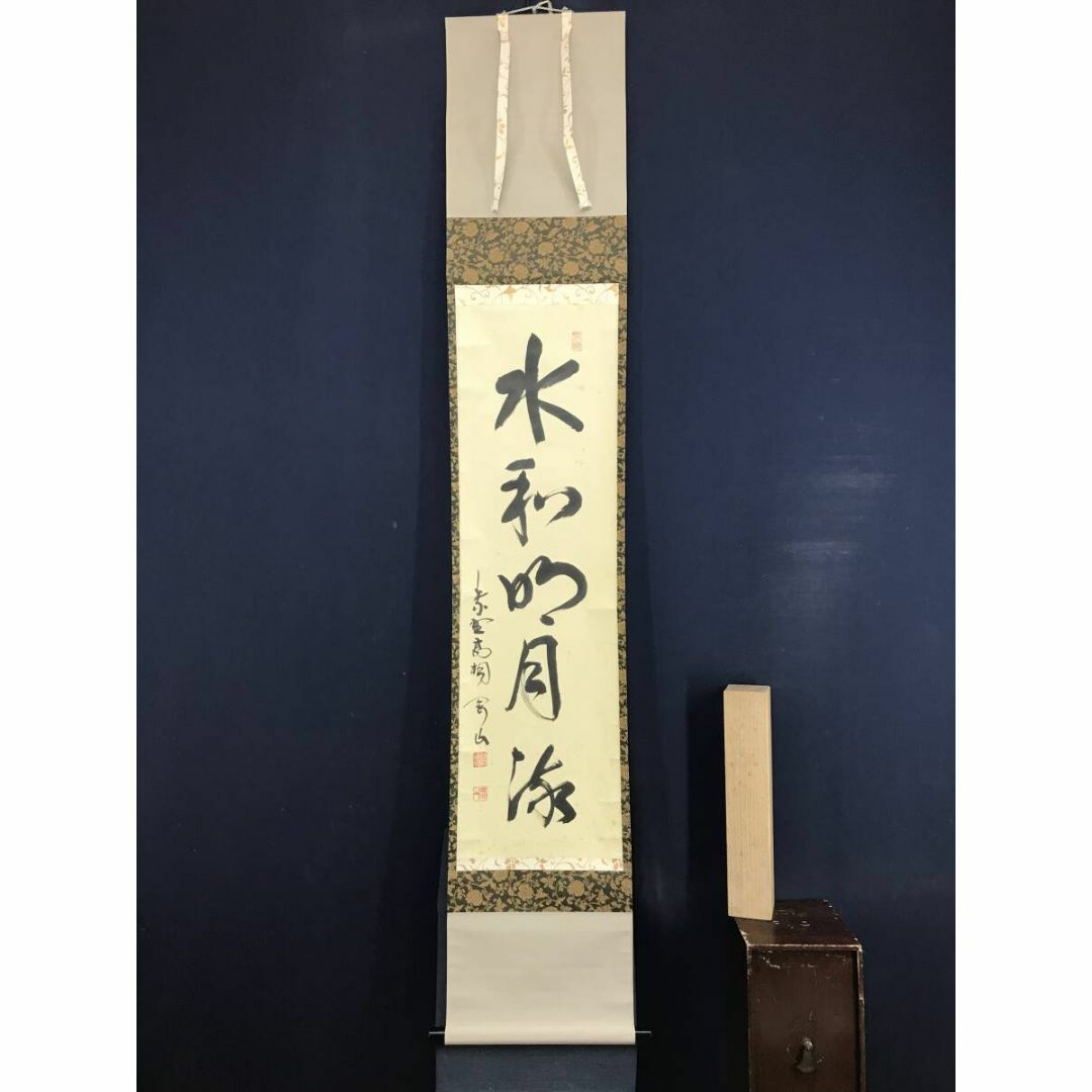 4131 吉口桂堂 「青松」 共箱 肉筆 紙本 書 掛軸 臨済宗 大徳寺 禅語