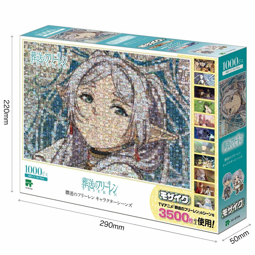 エポック社 1000ピース ジグソーパズル 葬送のフリーレン キャラ