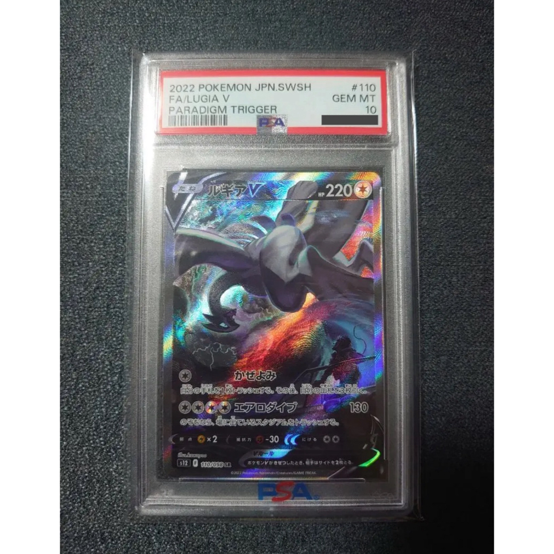 ポケモン - ルギアV SA PSA10 パラダイムトリガー 110/098の通販 by