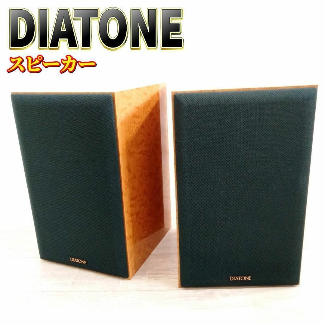 DIATONE DS-B1 スピーカー 【公式通販】