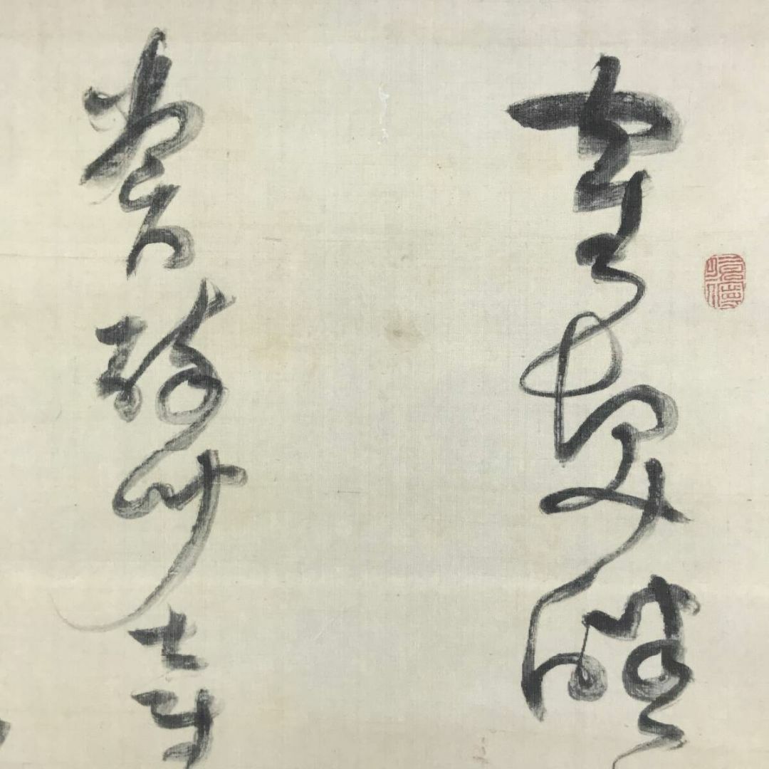 真作/菅茶山/二行書/七言絶句/掛軸☆宝船☆AJ-760