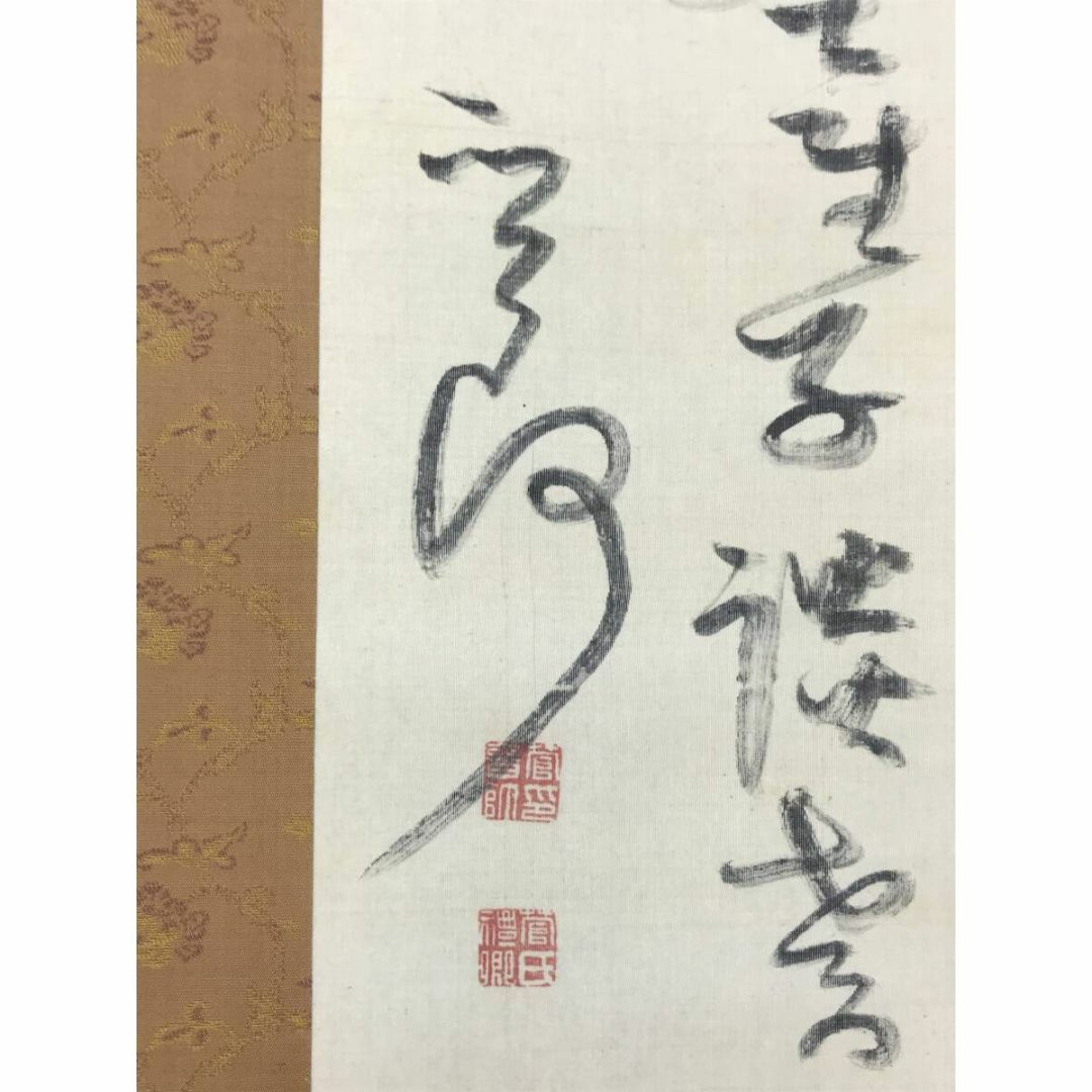 真作】菅茶山/午日/双幅/掛軸☆宝船☆Y-386JM