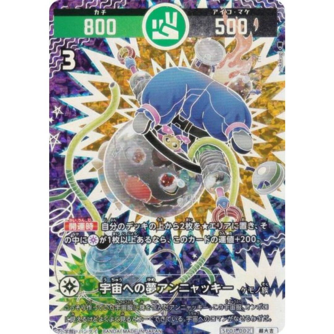 開運コロシアム 極大吉 宇宙への夢アンニャッキー SP01-002 ローダー
