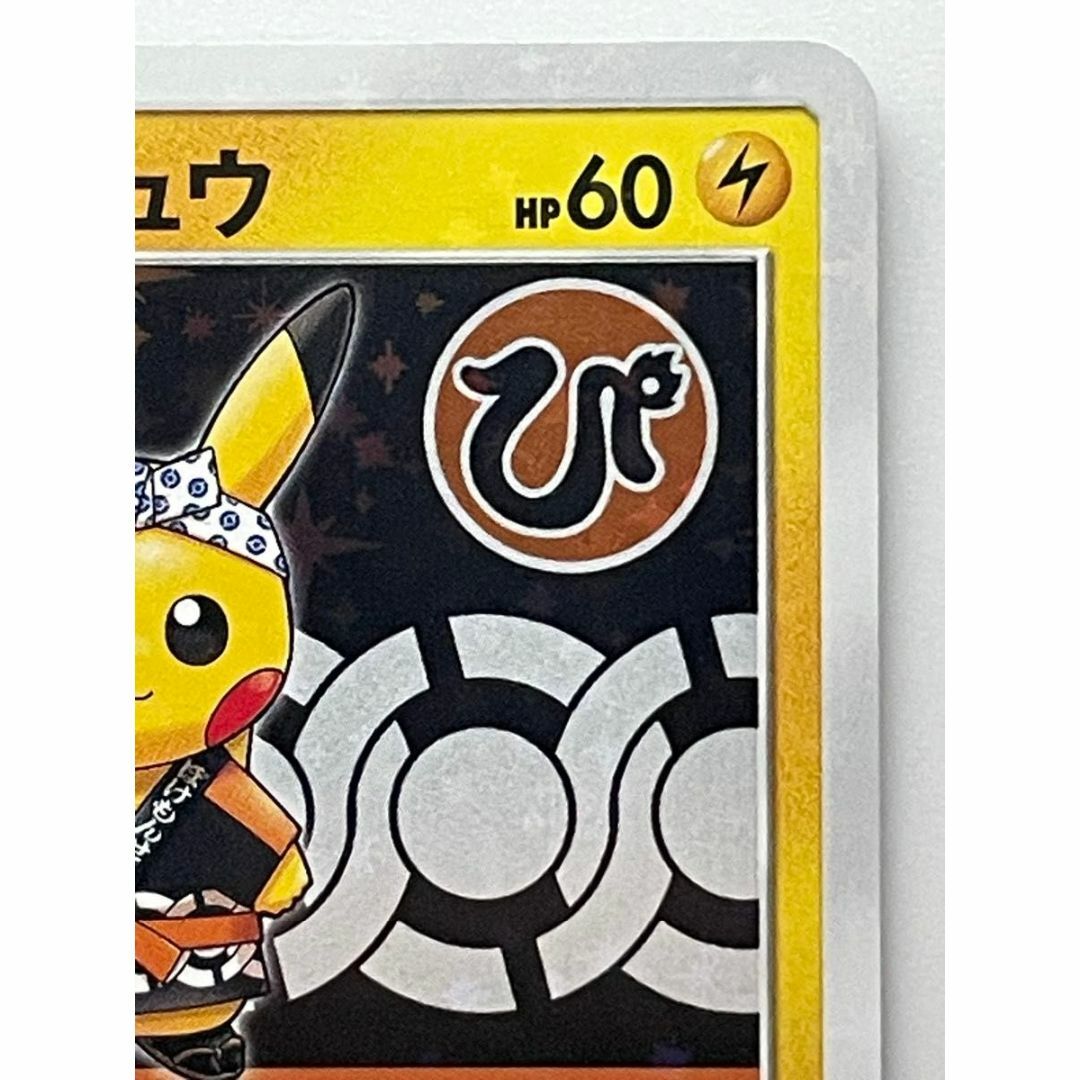 火消し姿のピカチュウ：スペシャルBOX ポケモンセンタートウキョーDX