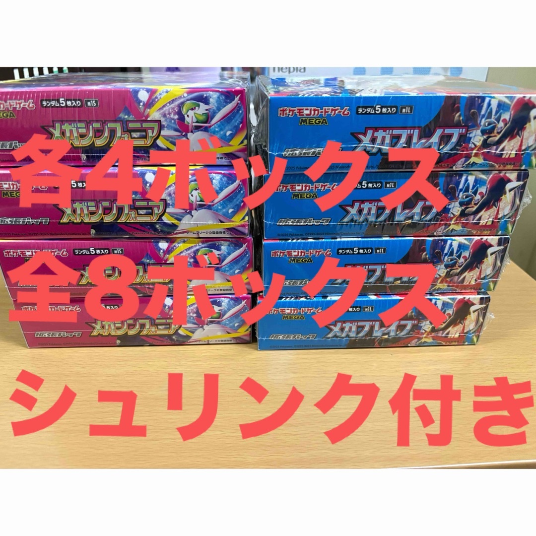 シュリンク付き未開封】メガシンフォニアメガブレイブ各5BOX計10BOX