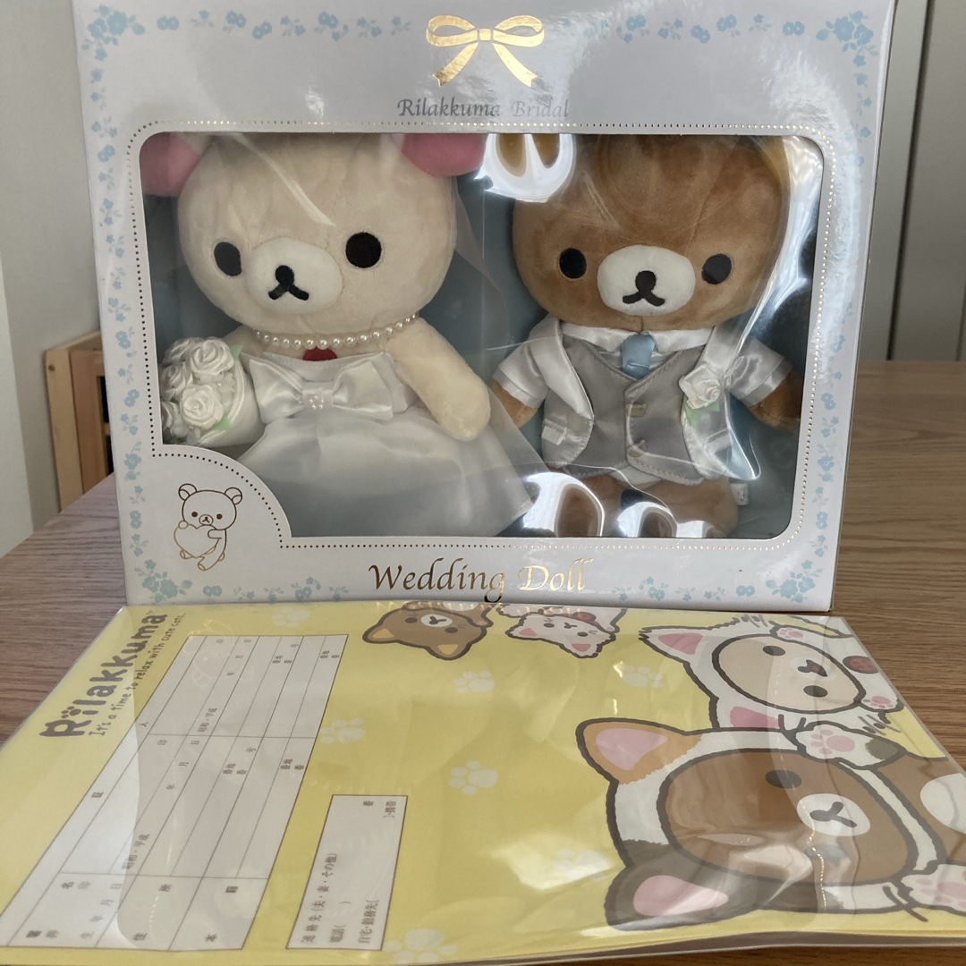 リラックマウェディングドール&婚姻届