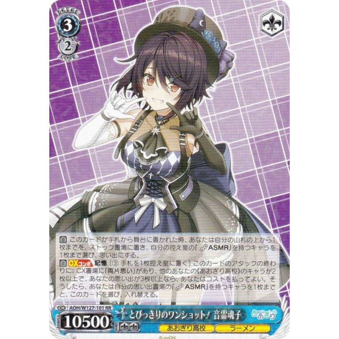 WS ヴァイスシュヴァルツ とびっきりのワンショット！ 音霊 魂子 SEC