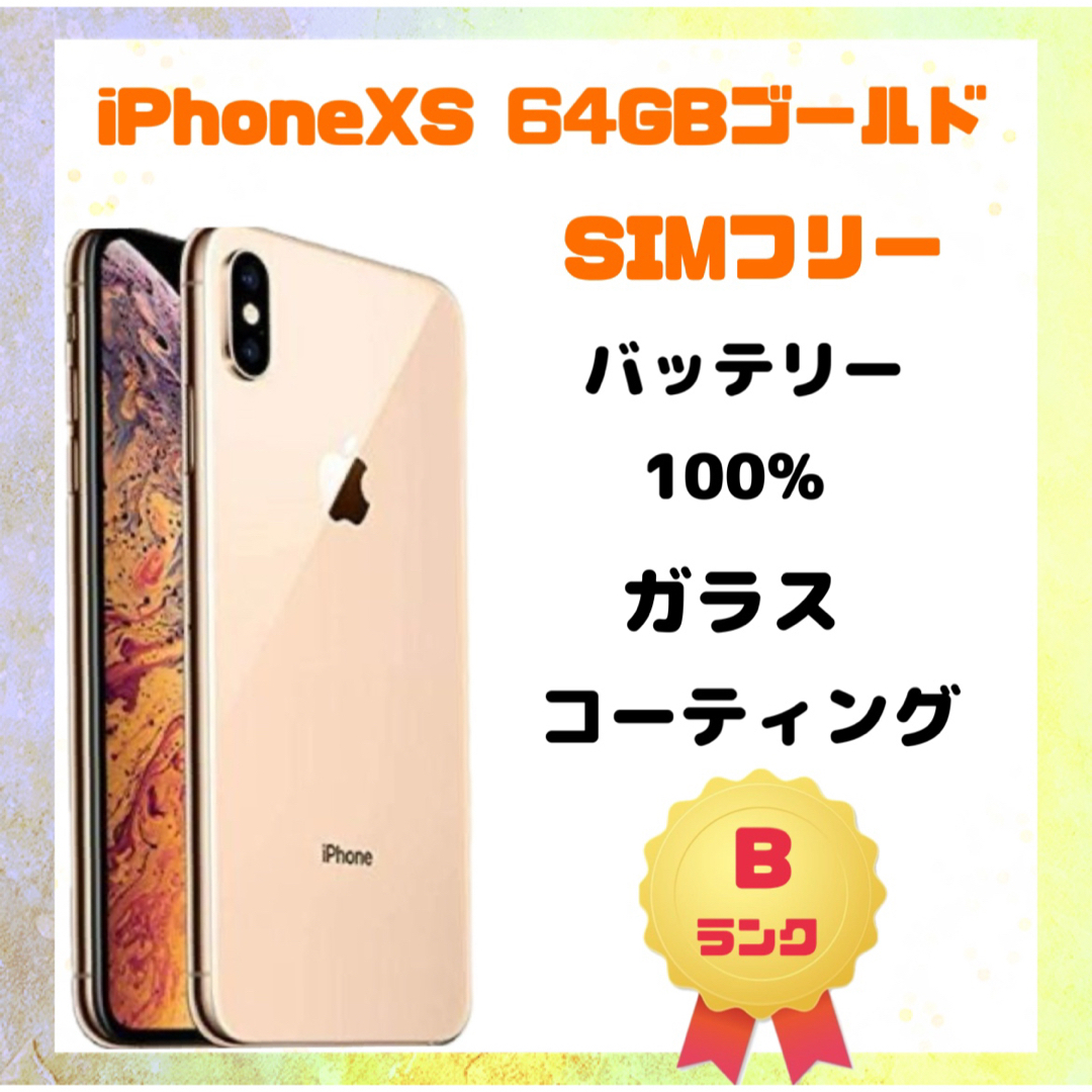バッテリー新品】iPhoneXS 256GB SIMフリー ゴールド 公式 バッテリー