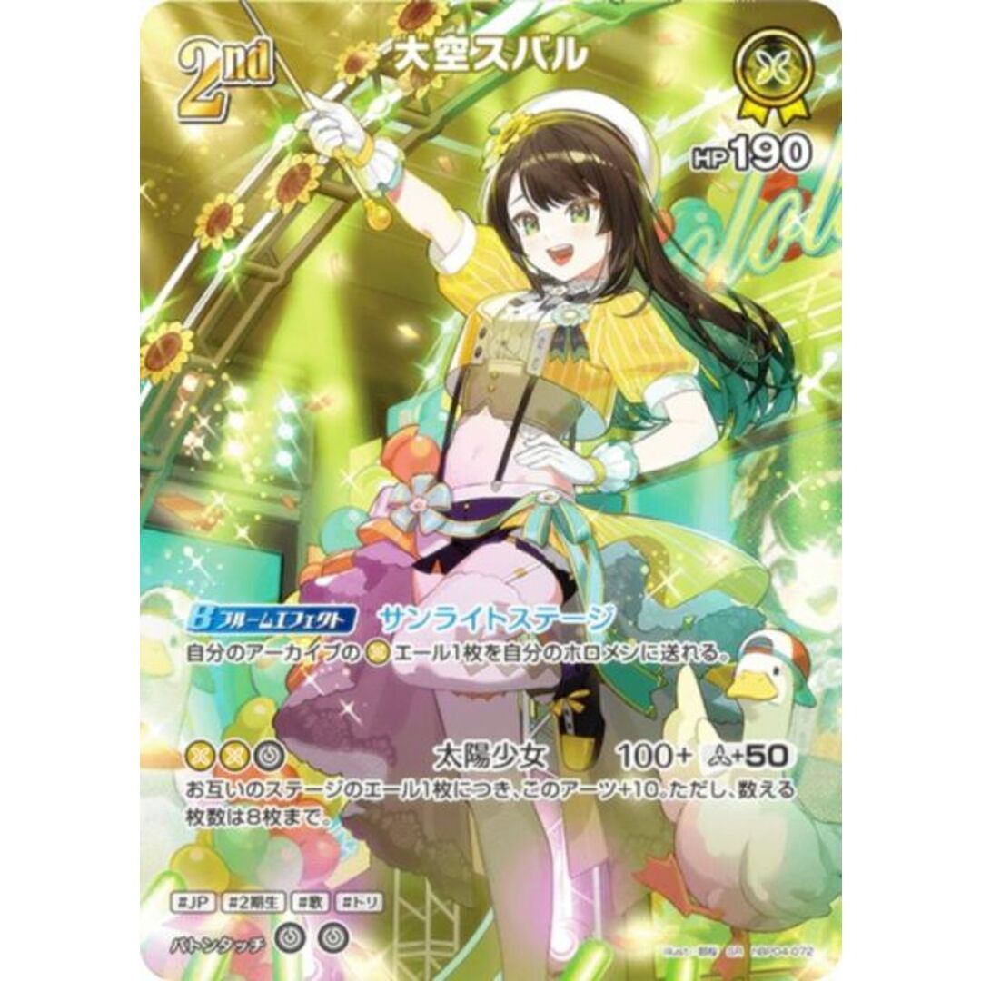 ホロライブ カードダス みっころね24 sr ホロカ 大空スバル 黄エール