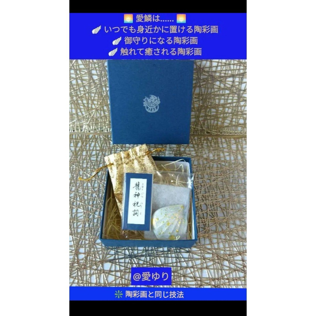 草場一壽『龍宮5大セット』【世界に一つ】龍のうろこ❄️愛