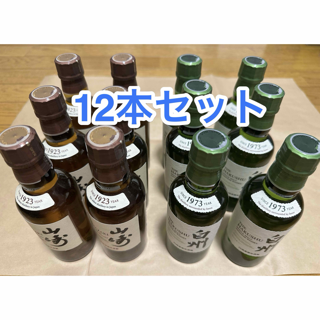 山崎ミニボトル12本 白州ミニボトル12本セット 【公式通販】