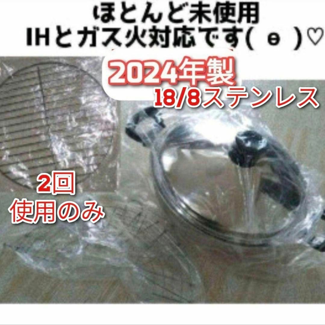 Amway 2回のみ使用 アムウェイ 網付き 2024年製 ウォック 鍋