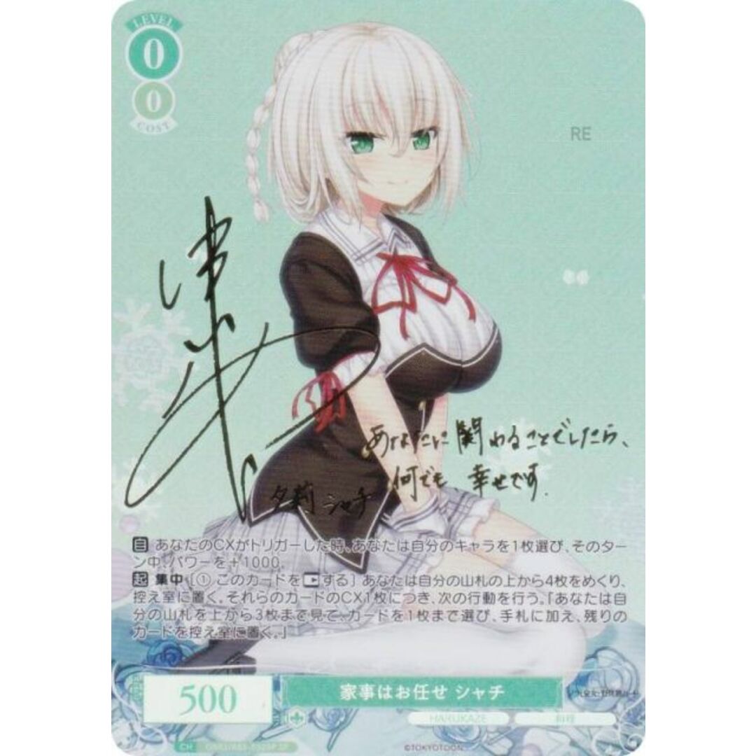 ヴァイスシュヴァルツロゼ 抑えきれない愛の光 ルーシア SSP サイン