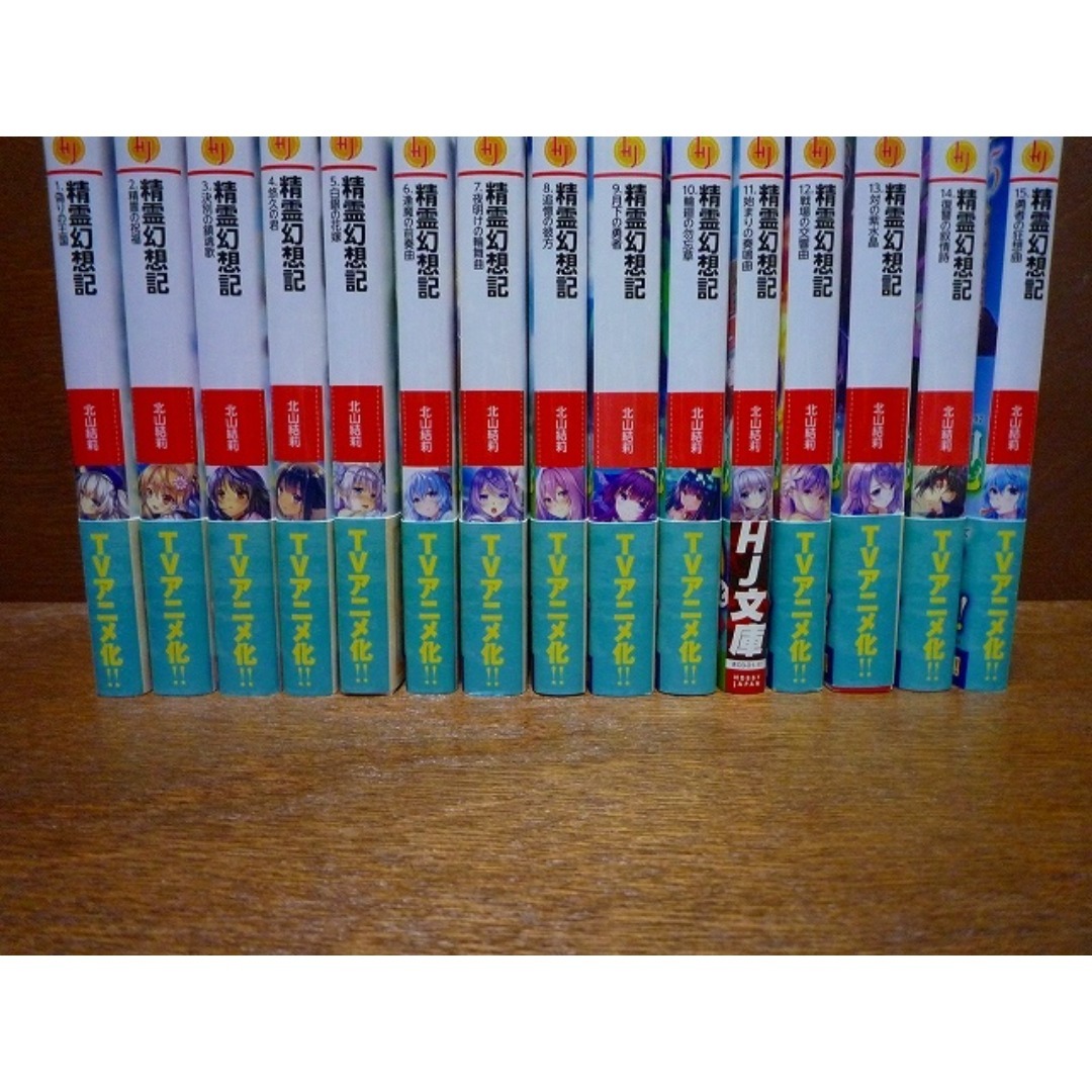 精霊幻想記 1～26 全巻 小説