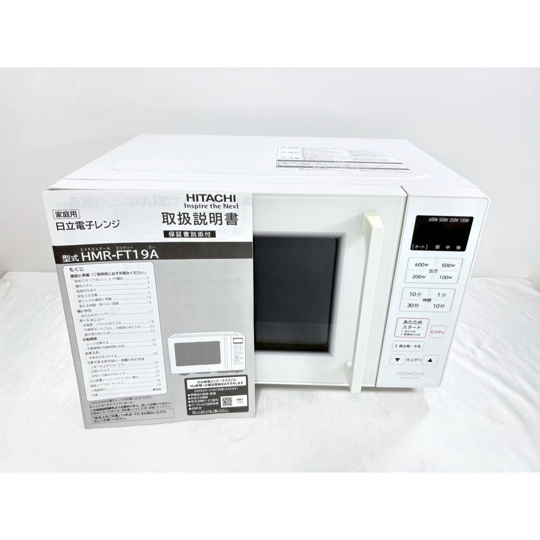 ⭐︎HITACHI 電子レンジ HMR-FT19A 2023年製 50/60Hz 日立 日立 電子