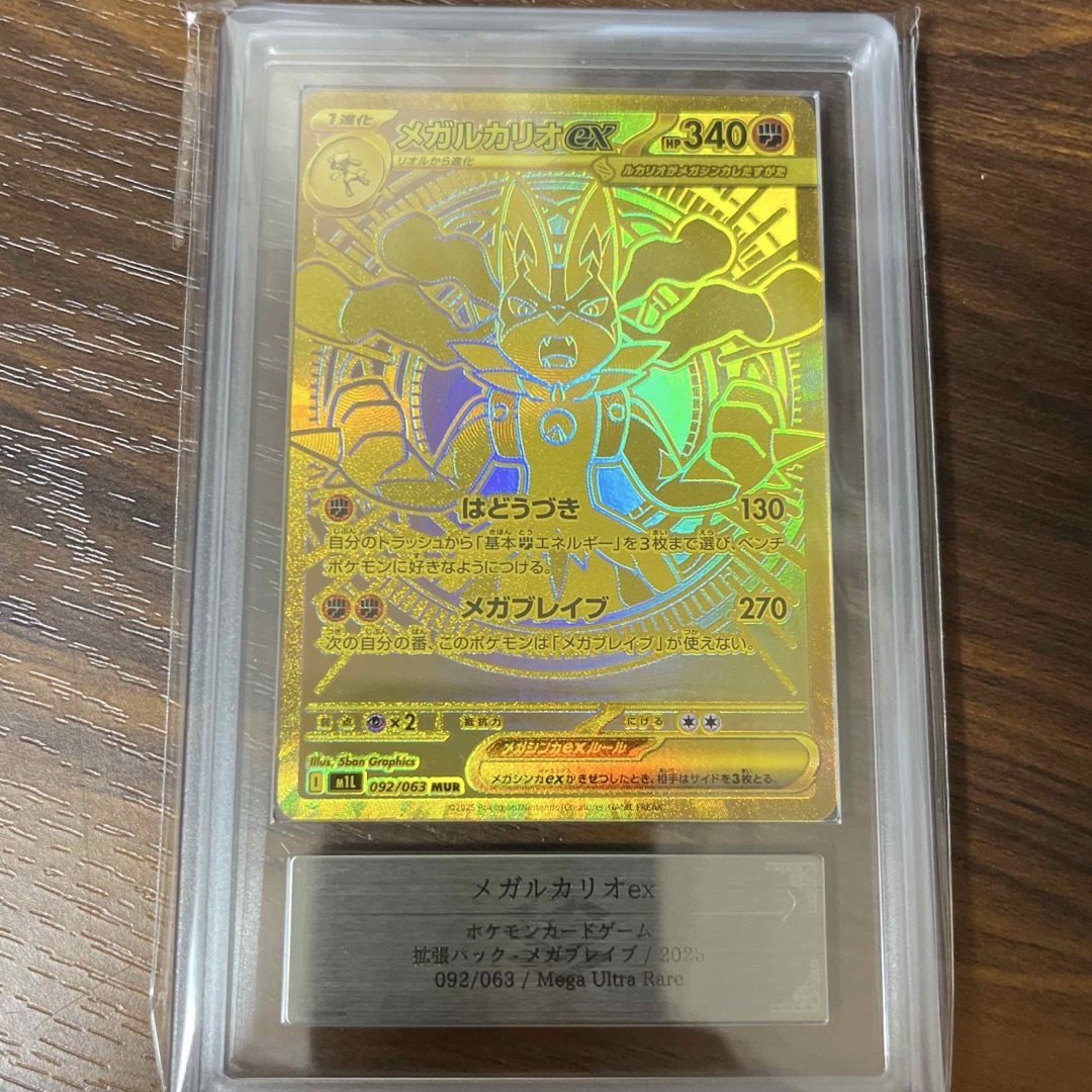 メガルカリオ MUR ars10 メガルカリオ MUR ars10 ポケカ 鑑定書付き