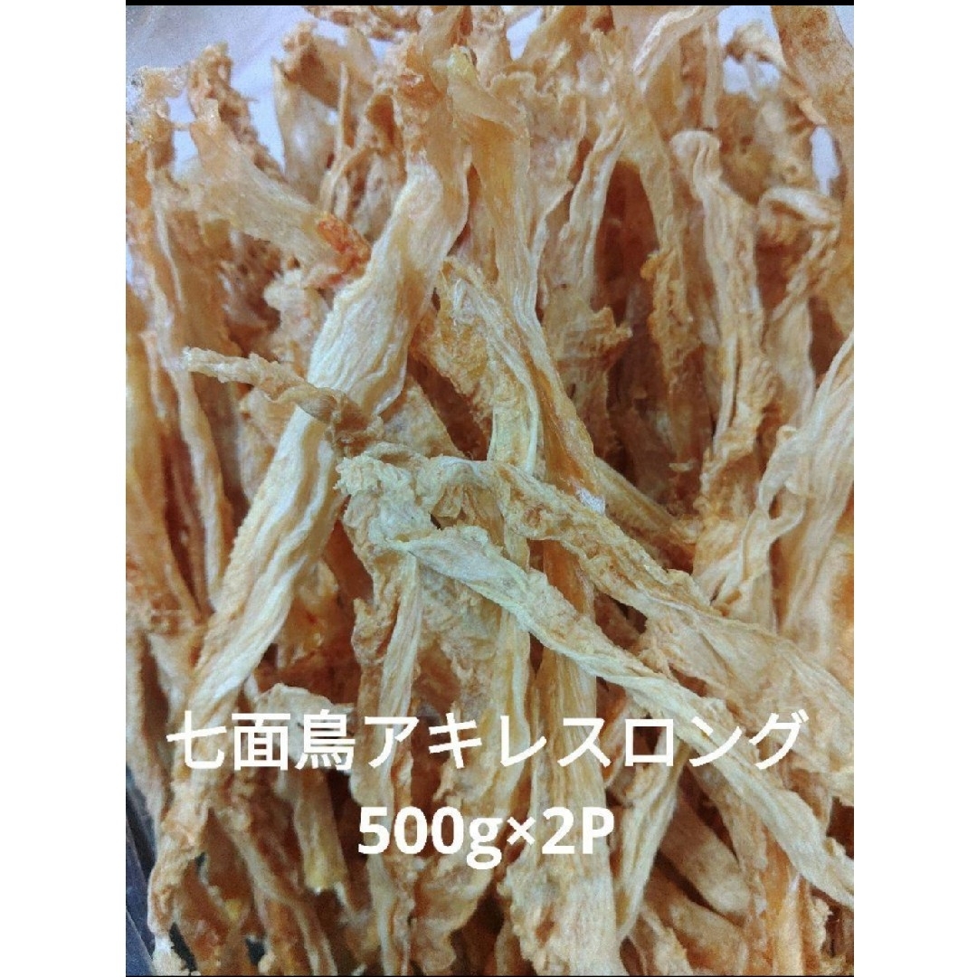 国産 無添加 七面鳥アキレスロング500g✕2P 国産 無添加 七面鳥