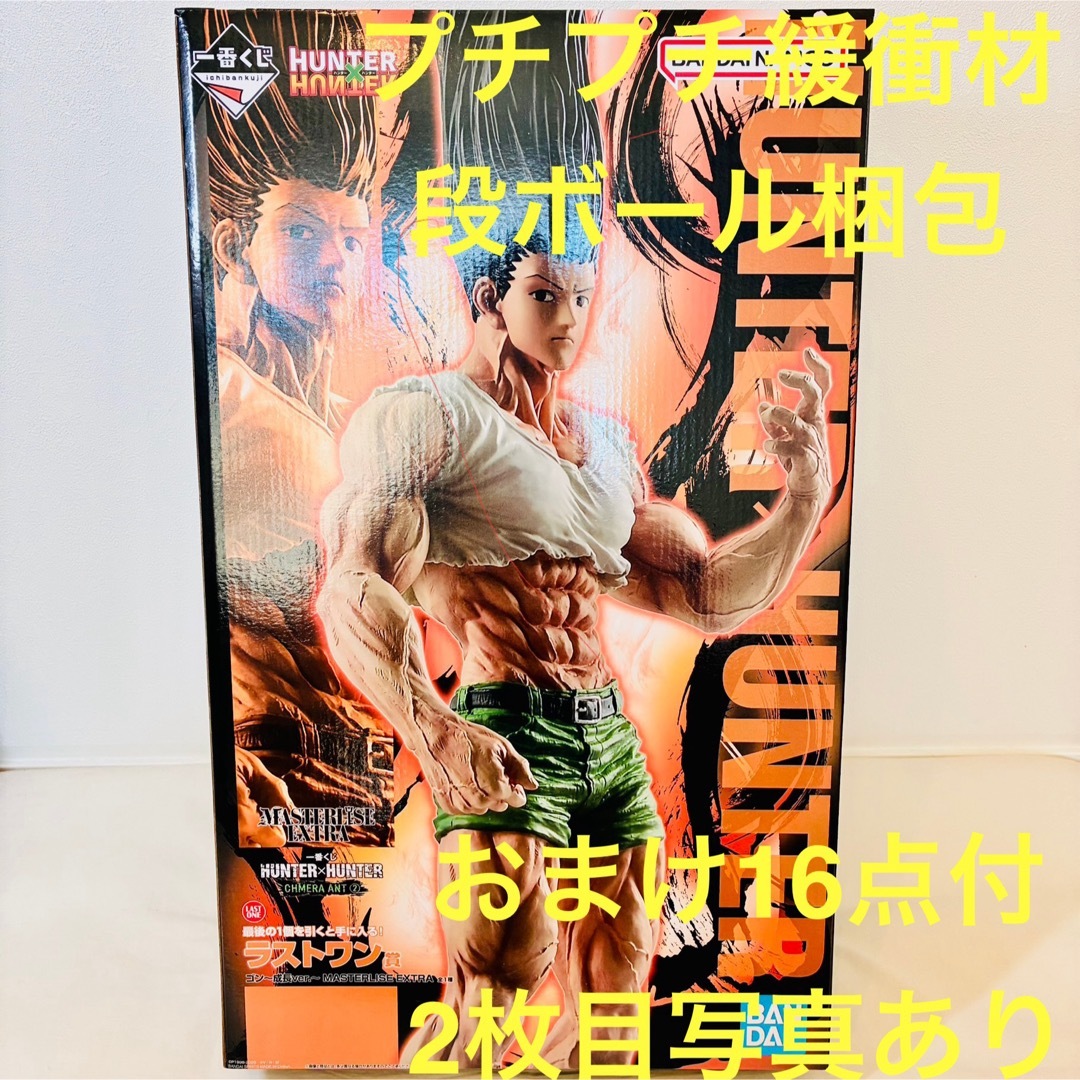 一番くじハンターハンターラストワン賞ゴン〜成長ver.〜フィギュア