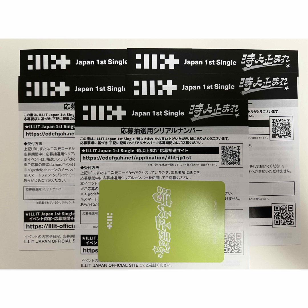 ILLIT シリアルナンバー 5枚 時よ止まれ