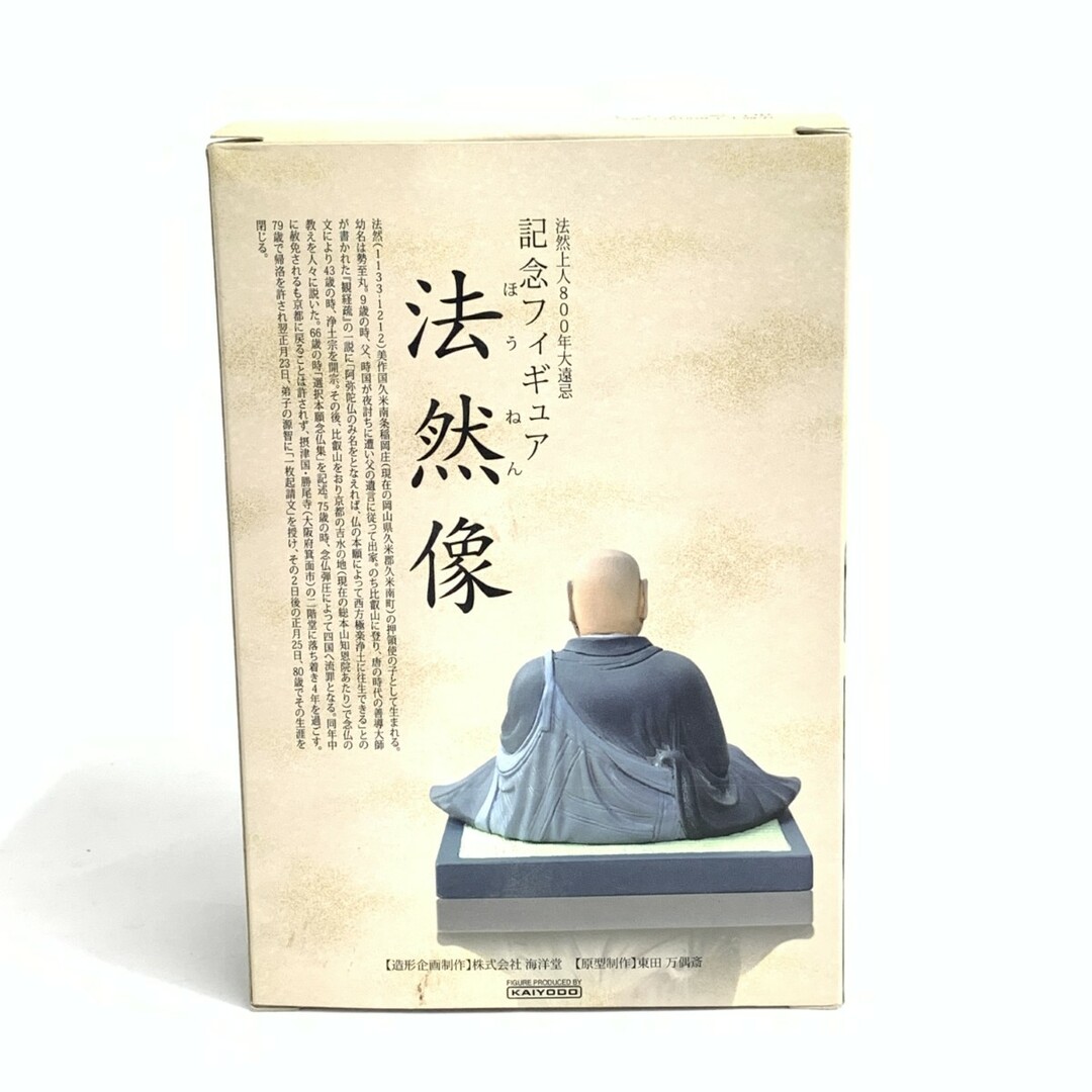海洋堂 - 海洋堂 KAIYODO 法然像 法然上人800年大遠忌 記念フィギュア
