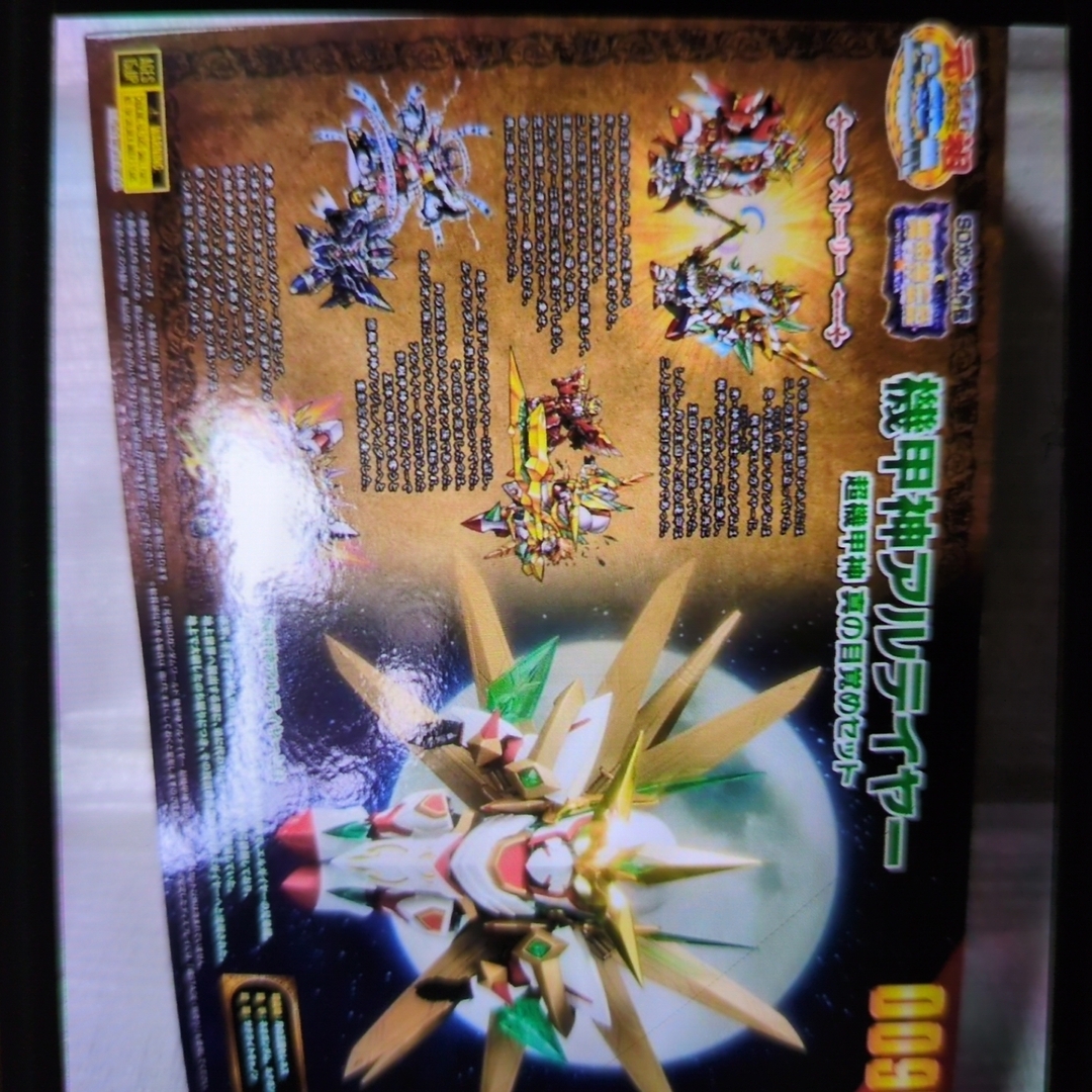 元祖SDガンダム。機甲神アルテイヤー。