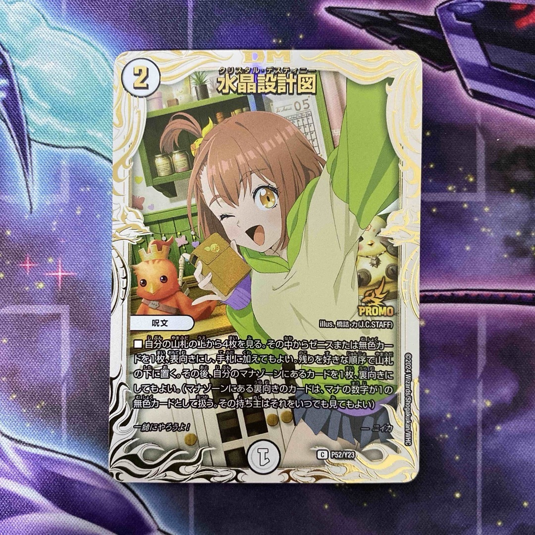 デュエルマスターズ 水晶設計図 クリスタルデスティニー プロモ