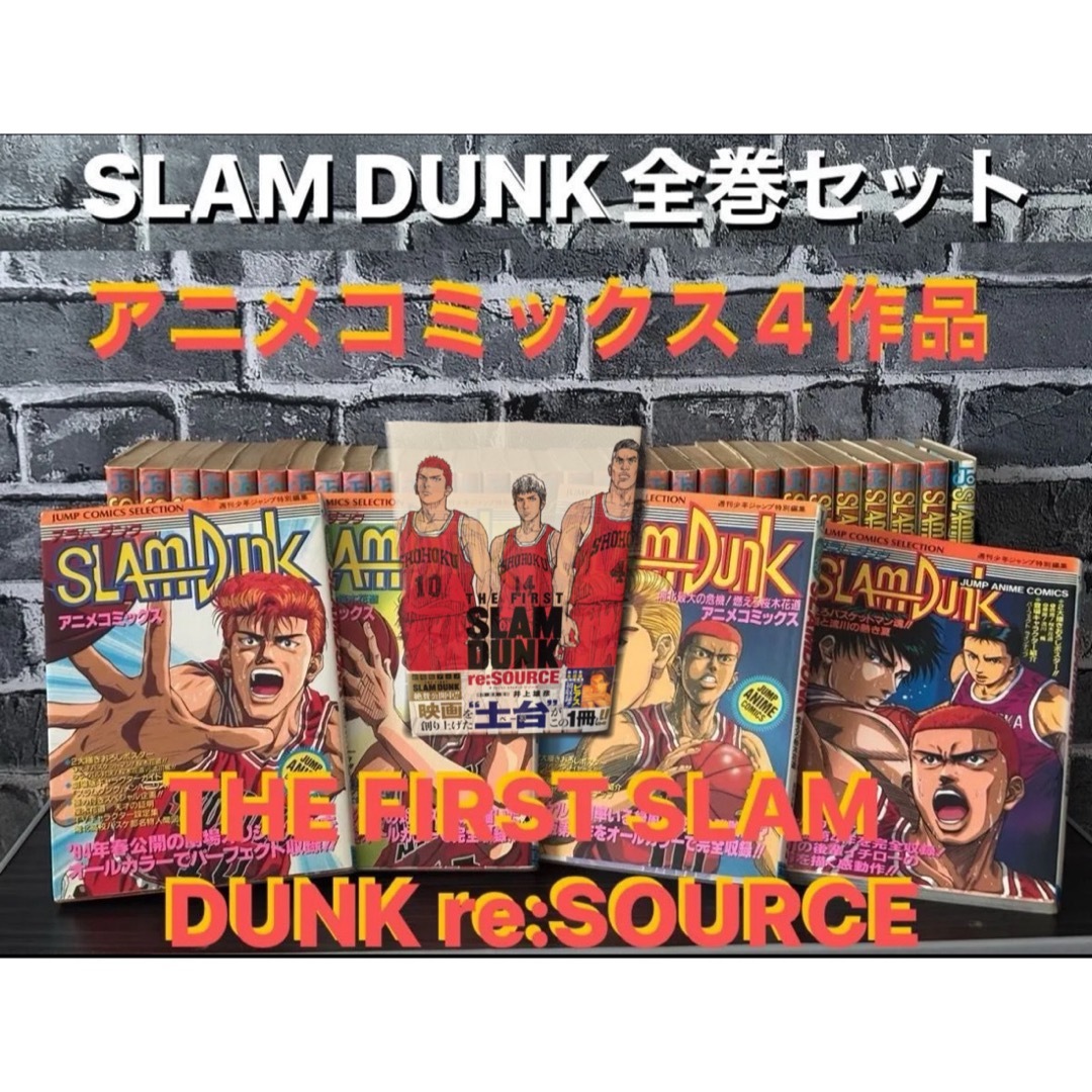 スラムダンク 全巻セット アニメコミックス4巻セット SLAM DUNK