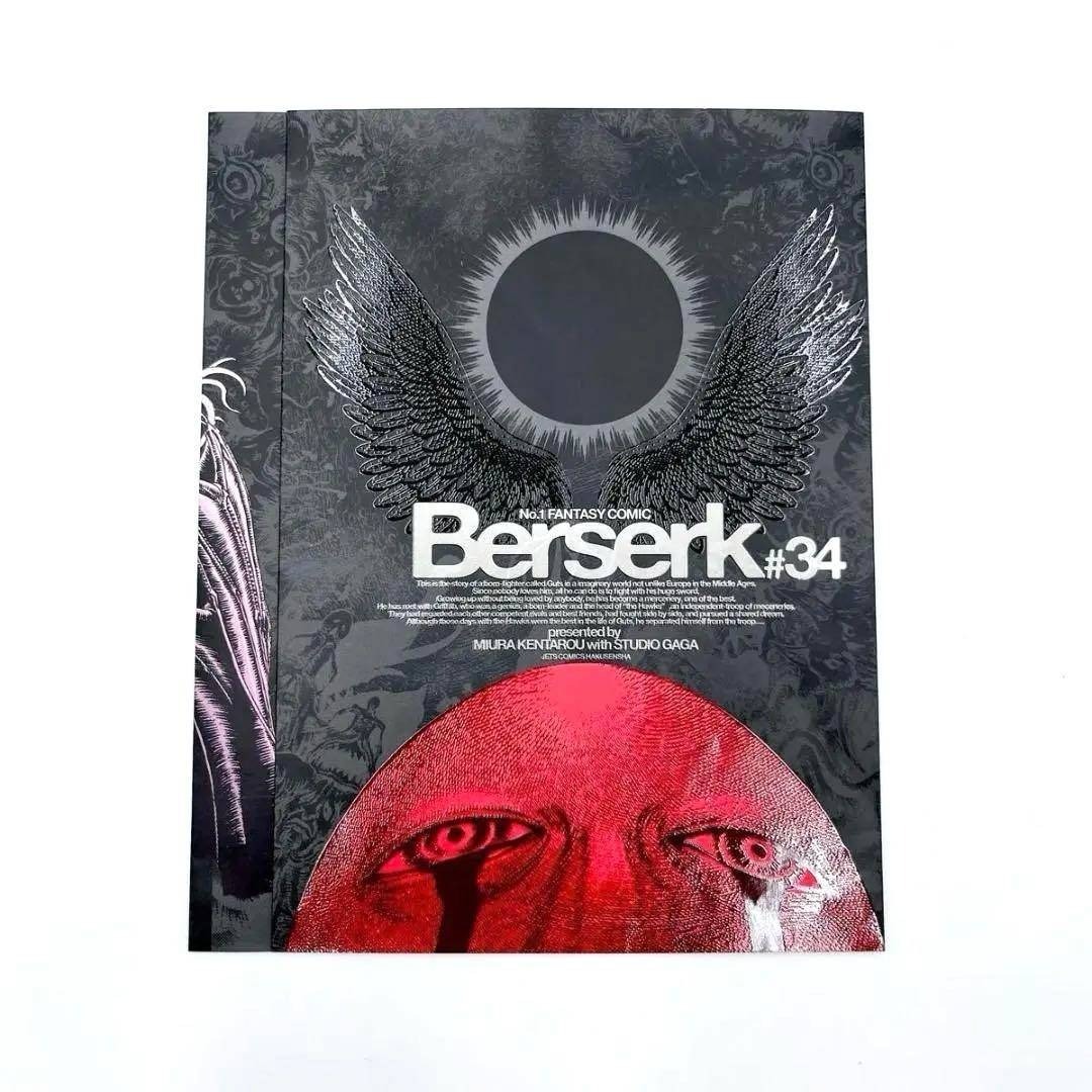 Berserk 34巻 限定ブックカバー ベルセルク サークルKサンクス