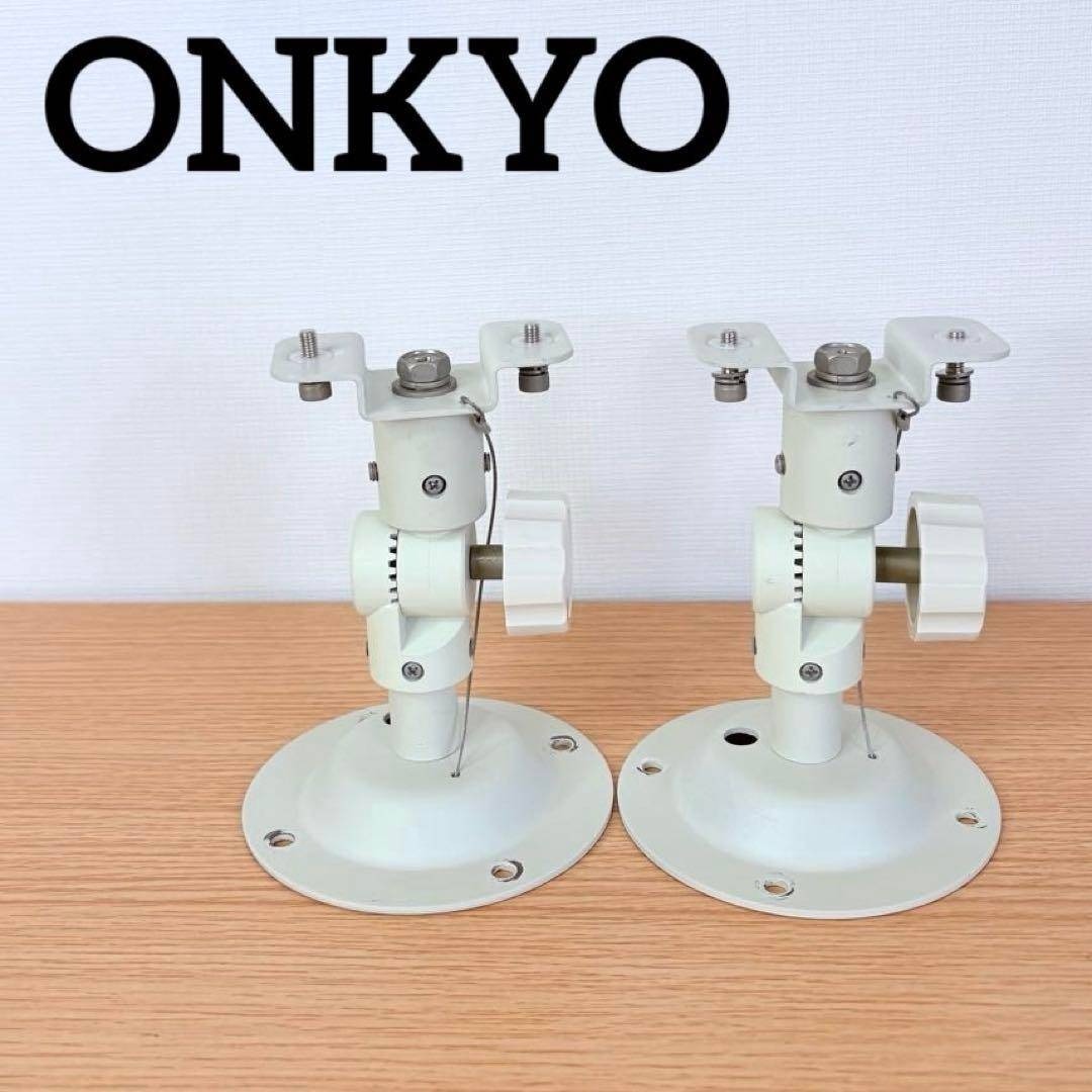 スピーカーブラケット TK-L70(W)/ホワイト 2個セット ONKYO