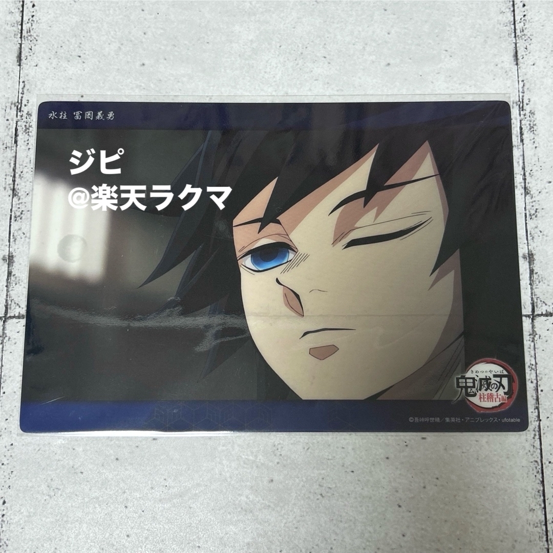 鬼滅の刃 ビッグクリアカード 冨岡義勇 ［42］ 幼少期 鬼滅の刃 ビッグ