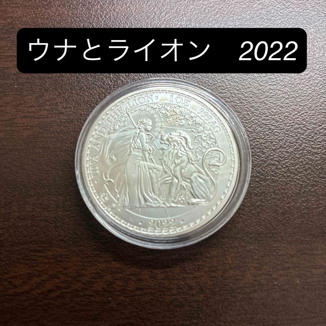ウナとライオン 希少 2022年 セントヘレナ 純銀 1オンス 銀貨 2022年