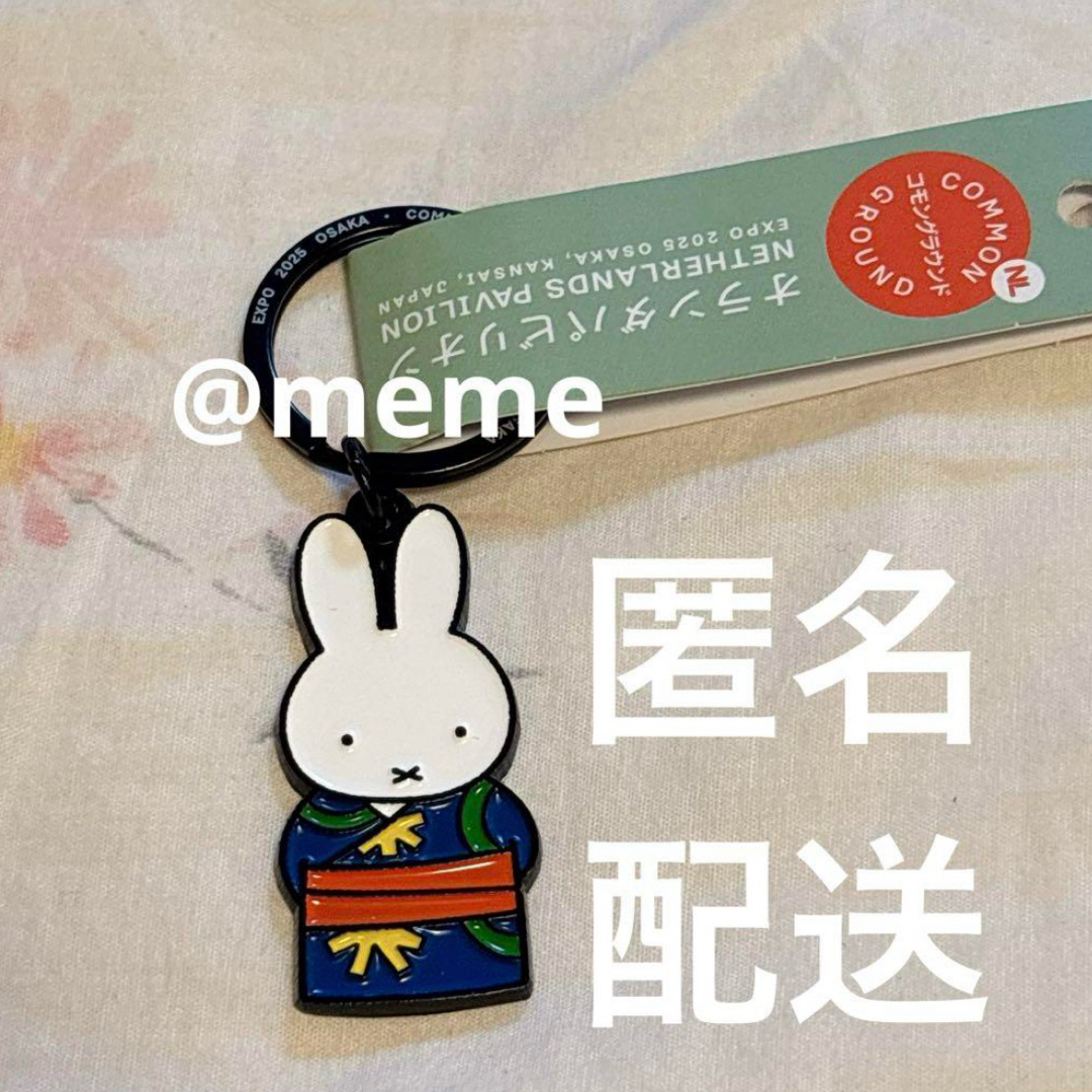 ミッフィー オランダ館 万博 2025オーブ 限定 キーホルダー 大阪関西