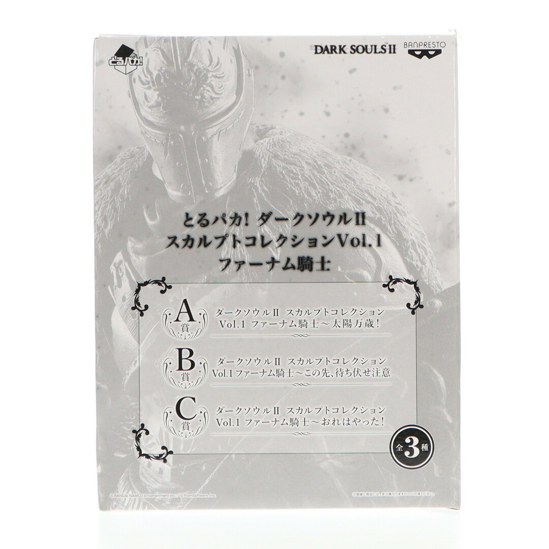 B賞 この先、待ち伏せ注意 とるパカ! ダークソウルII スカルプト