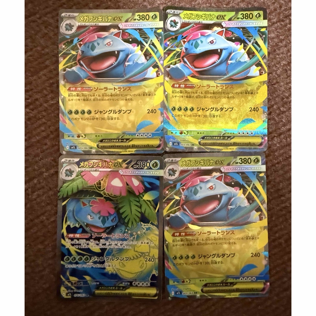 メガフシギバナex SAR2枚セット メガフシギバナex SAR2枚セット