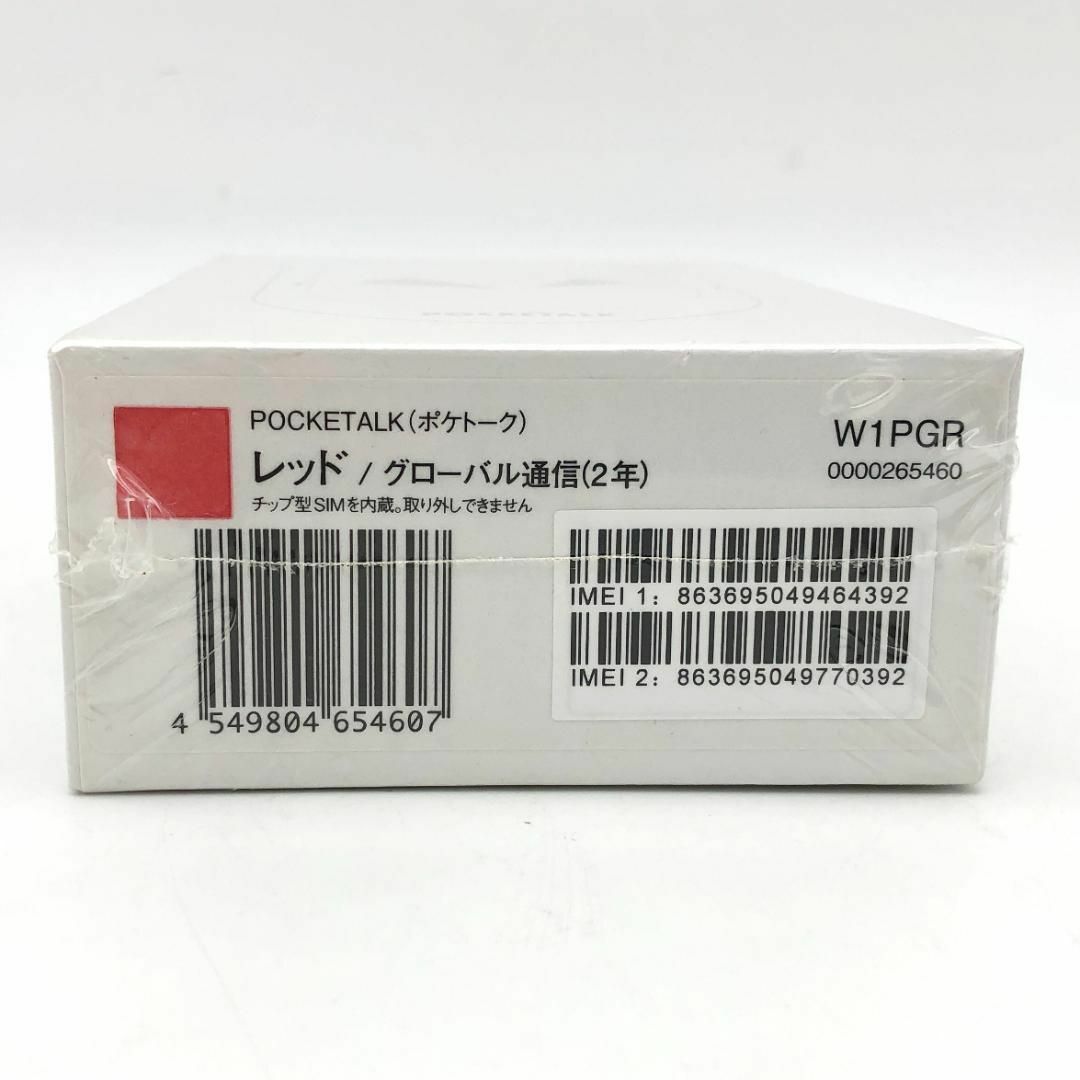 新品・未開封】POCKETALK Wシリーズ 翻訳機 レッド 限定色