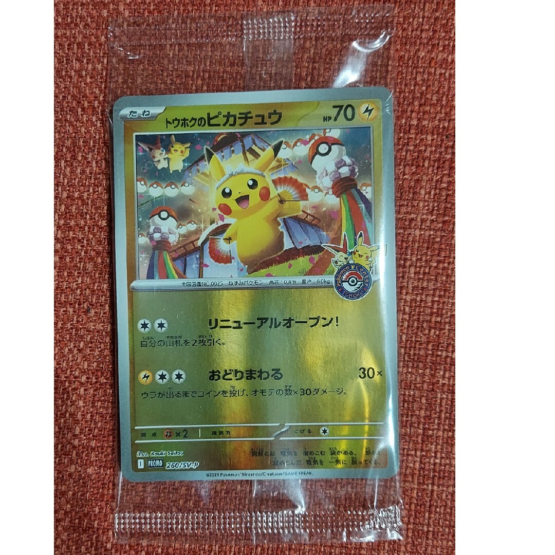 トウホクのピカチュウとプロモ4パック ポケモンカードゲーム ポケモン