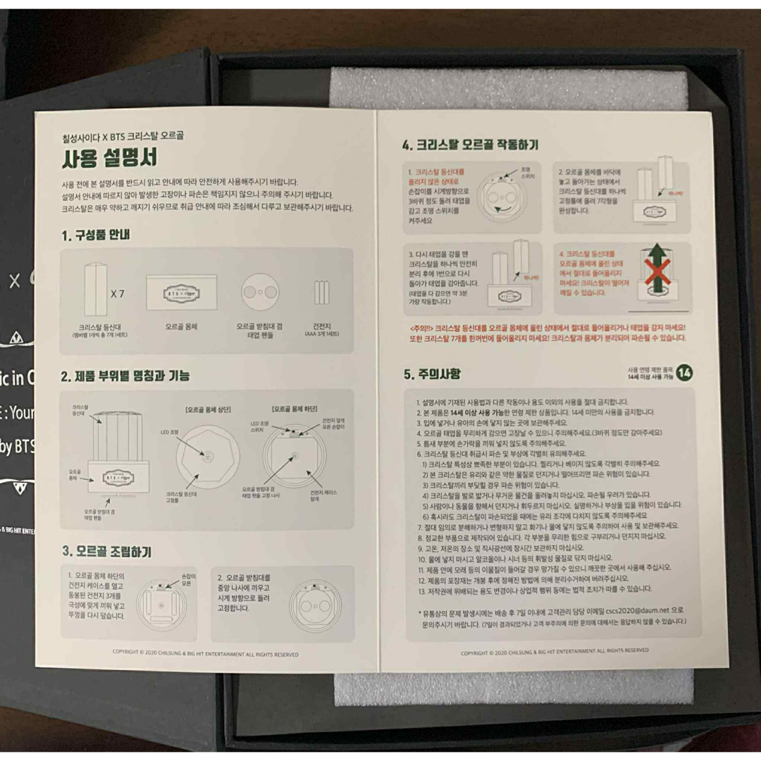 BTSチルソンサイダー 公式 クリスタル オルゴール