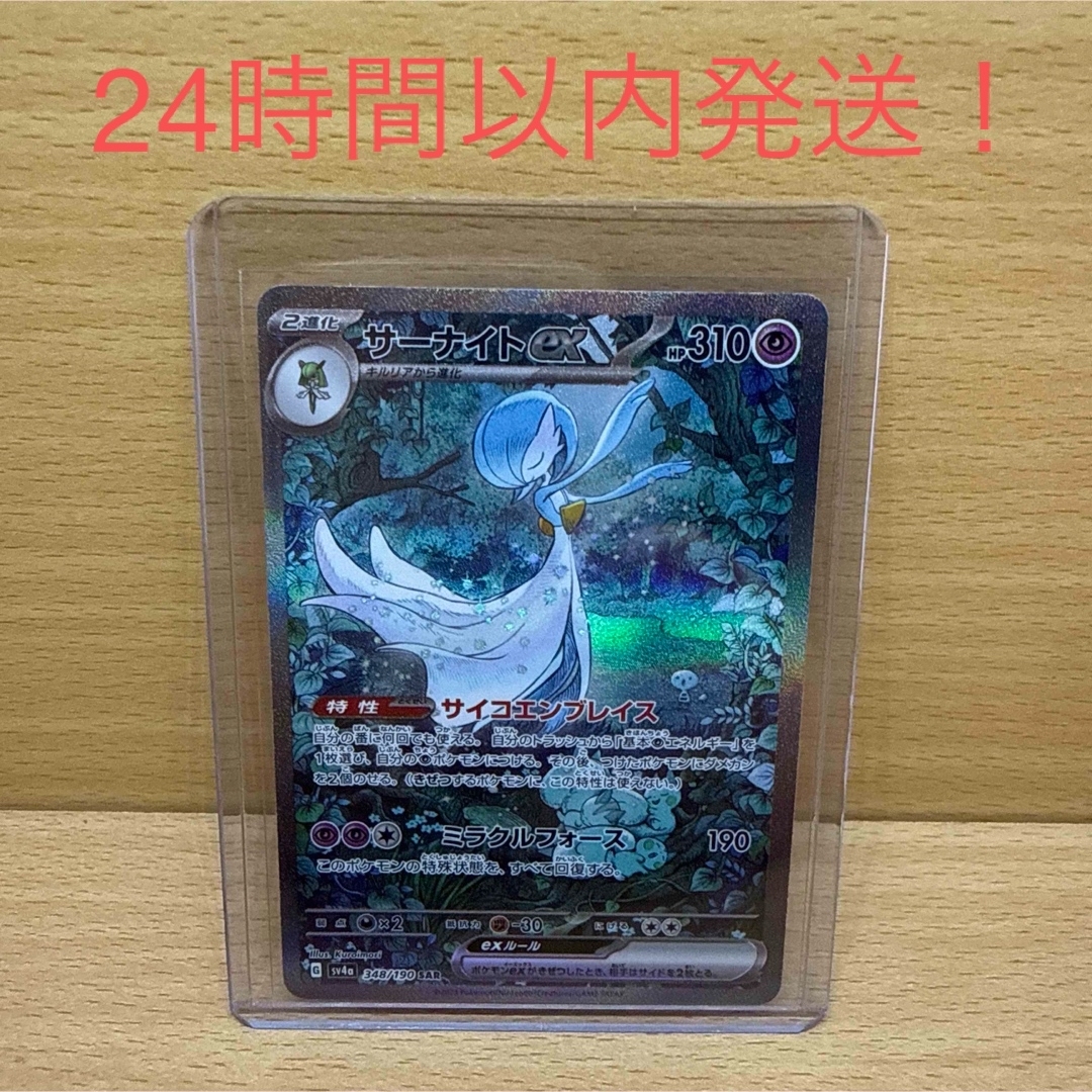 ポケモンカード シャイニートレジャーex SAR サーナイトex