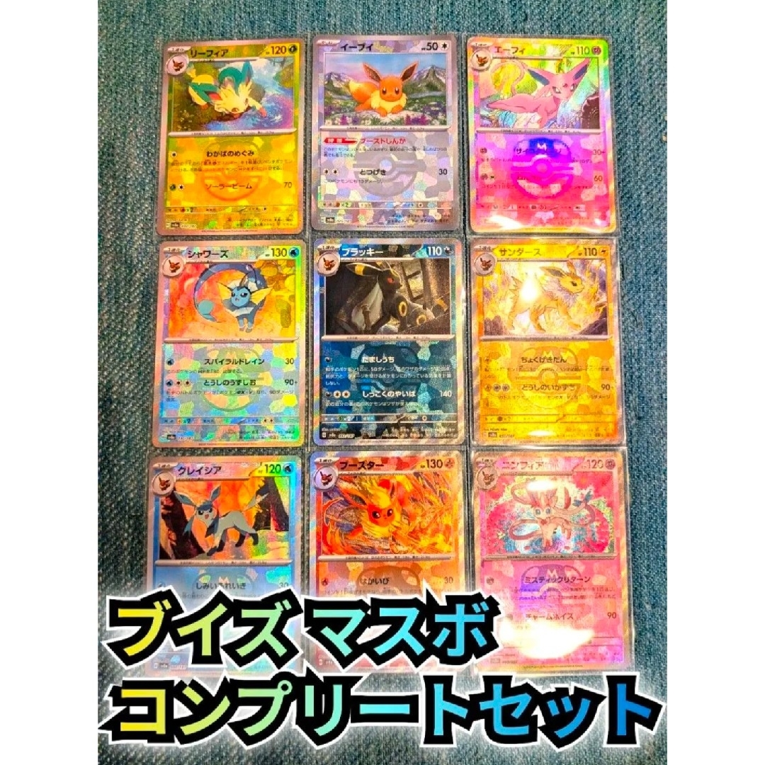 マスターボールミラー コンプ テラスタルフェス コンプリート 101種類