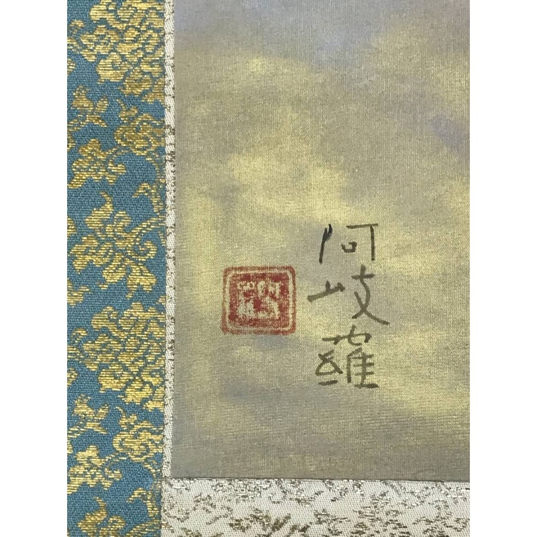 真作/堂本阿岐羅/冨士の峰図/富士山図/山水図/横物/掛軸