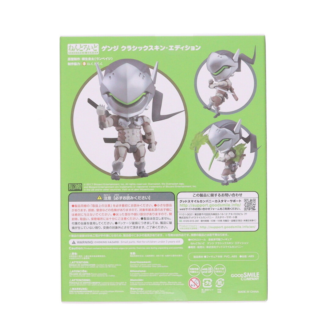 ねんどろいど 838 ゲンジ クラシックスキン エディション オ バ