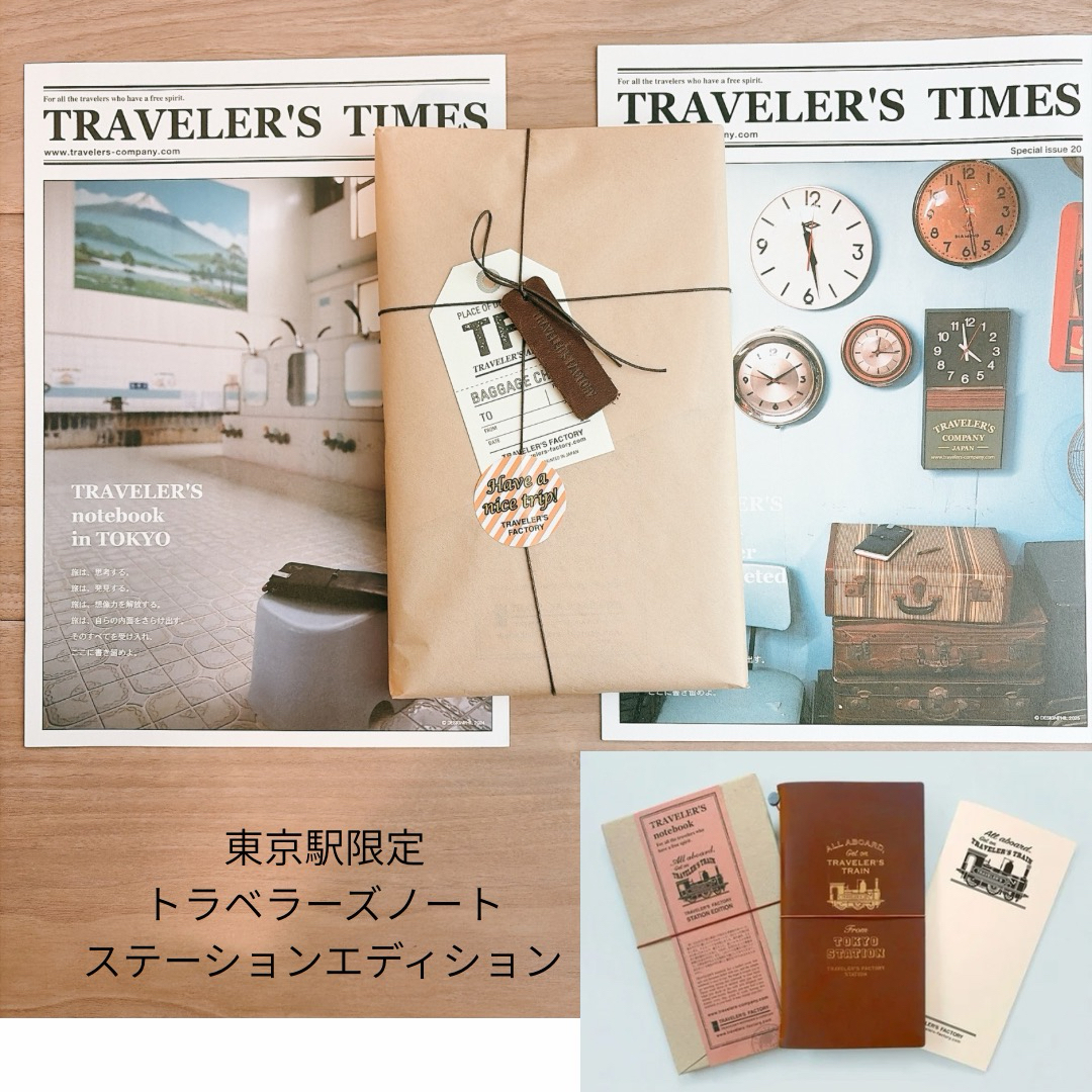 新品未開封ラッピング済】東京駅限定トラベラーズノートステーション