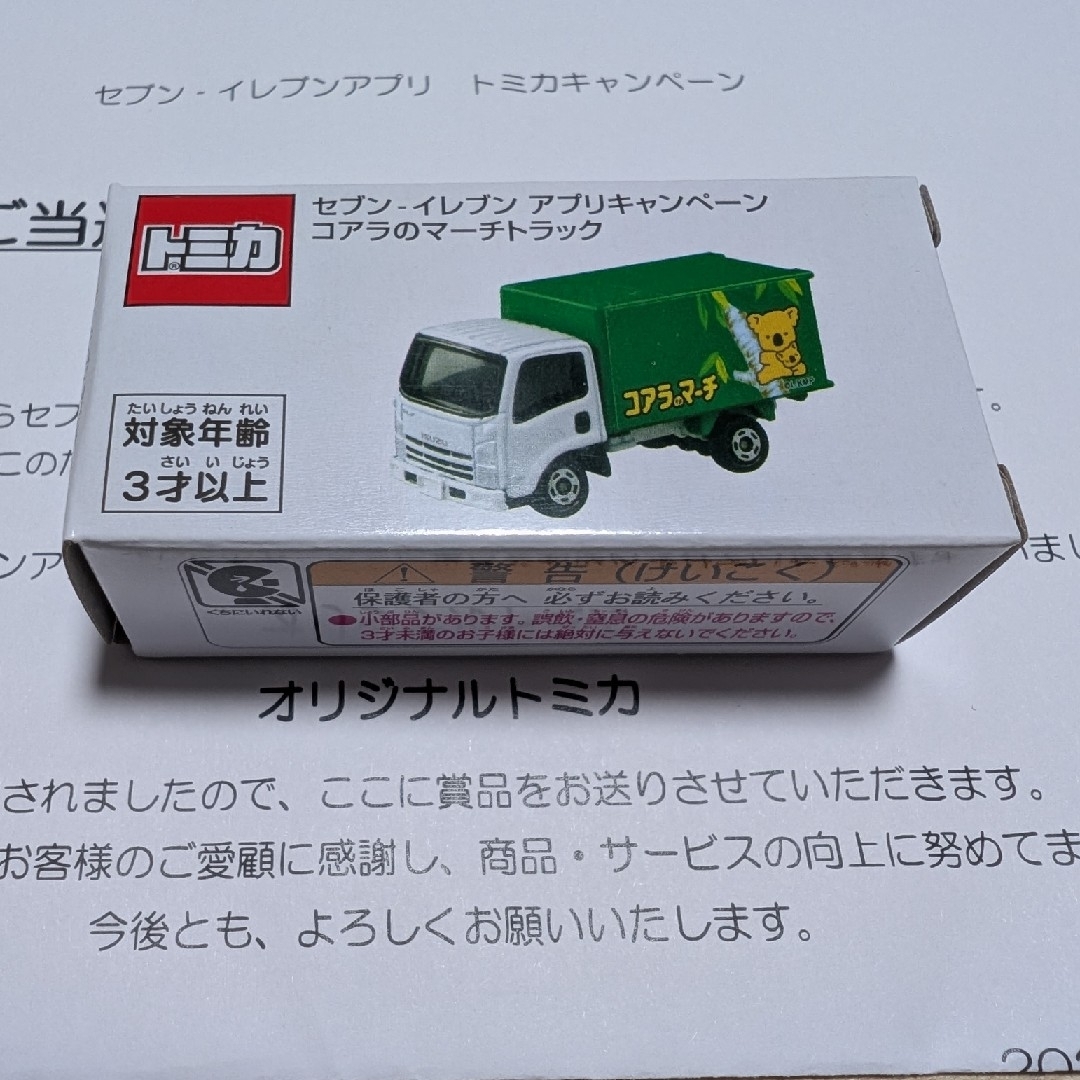 トミカシリーズ - トミカ セブンイレブン コアラのマーチトラックの
