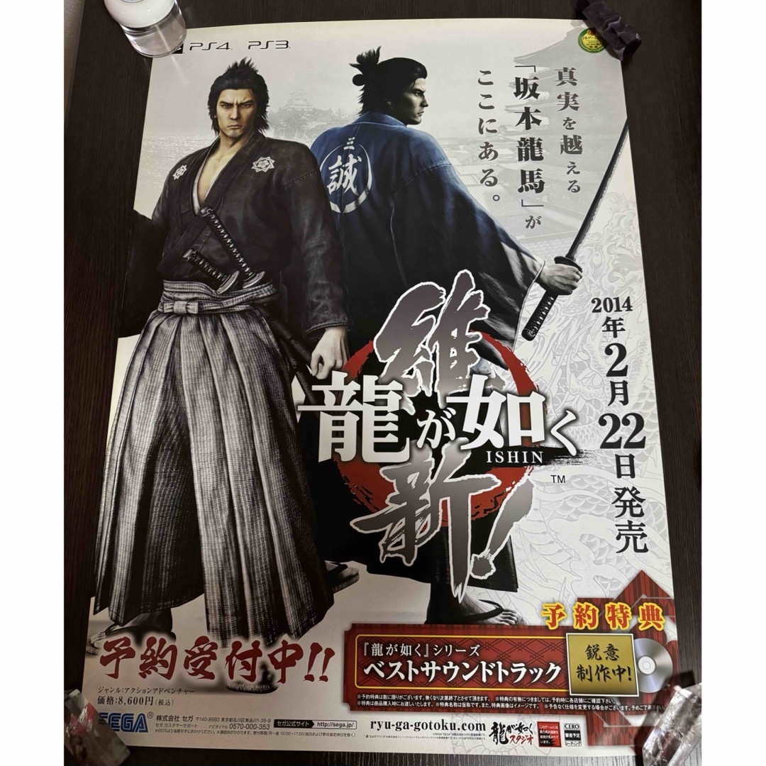 PS3 龍が如く 維新 B2ポスター